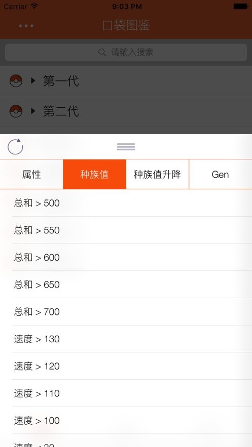 口袋妖怪图鉴官方版(PokeDex)截图2