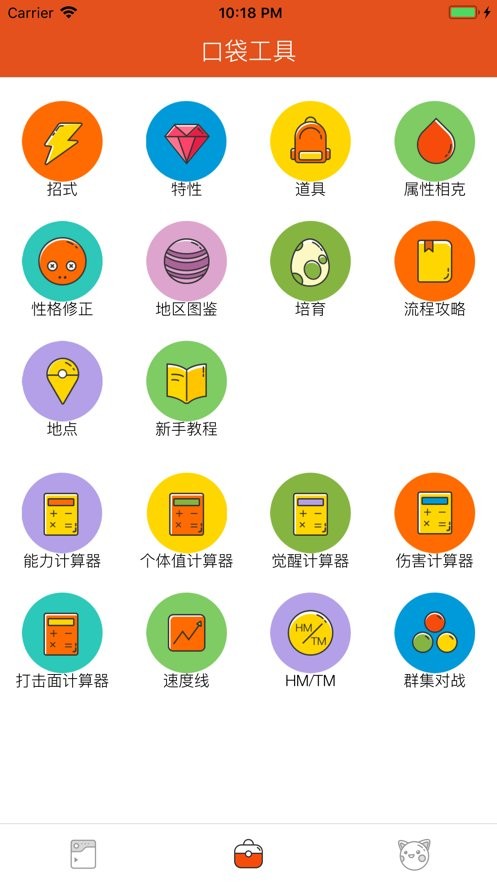 口袋妖怪图鉴官方版(PokeDex)截图3