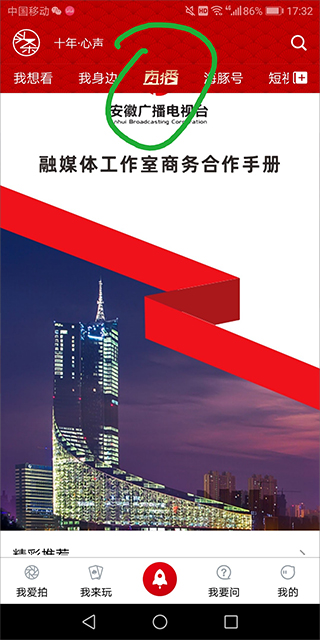 安徽卫视手机客户端