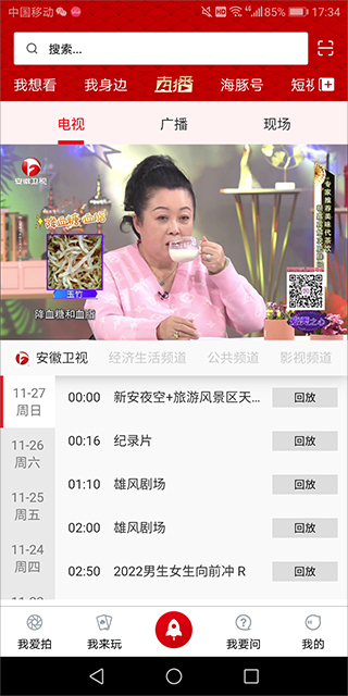安徽卫视手机客户端