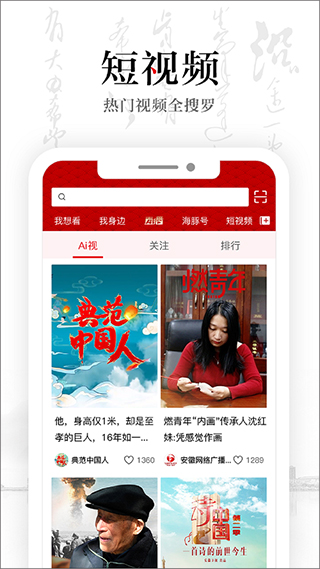 安徽卫视手机客户端截图2