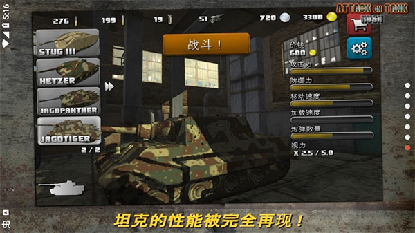 突击坦克战役2025最新版截图4