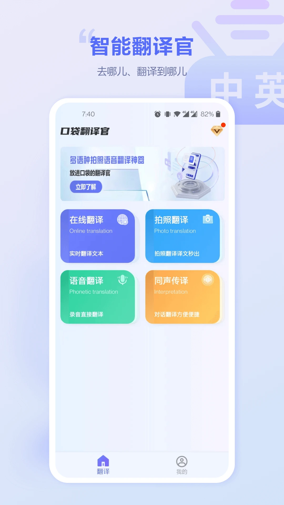 口袋翻译官app下载