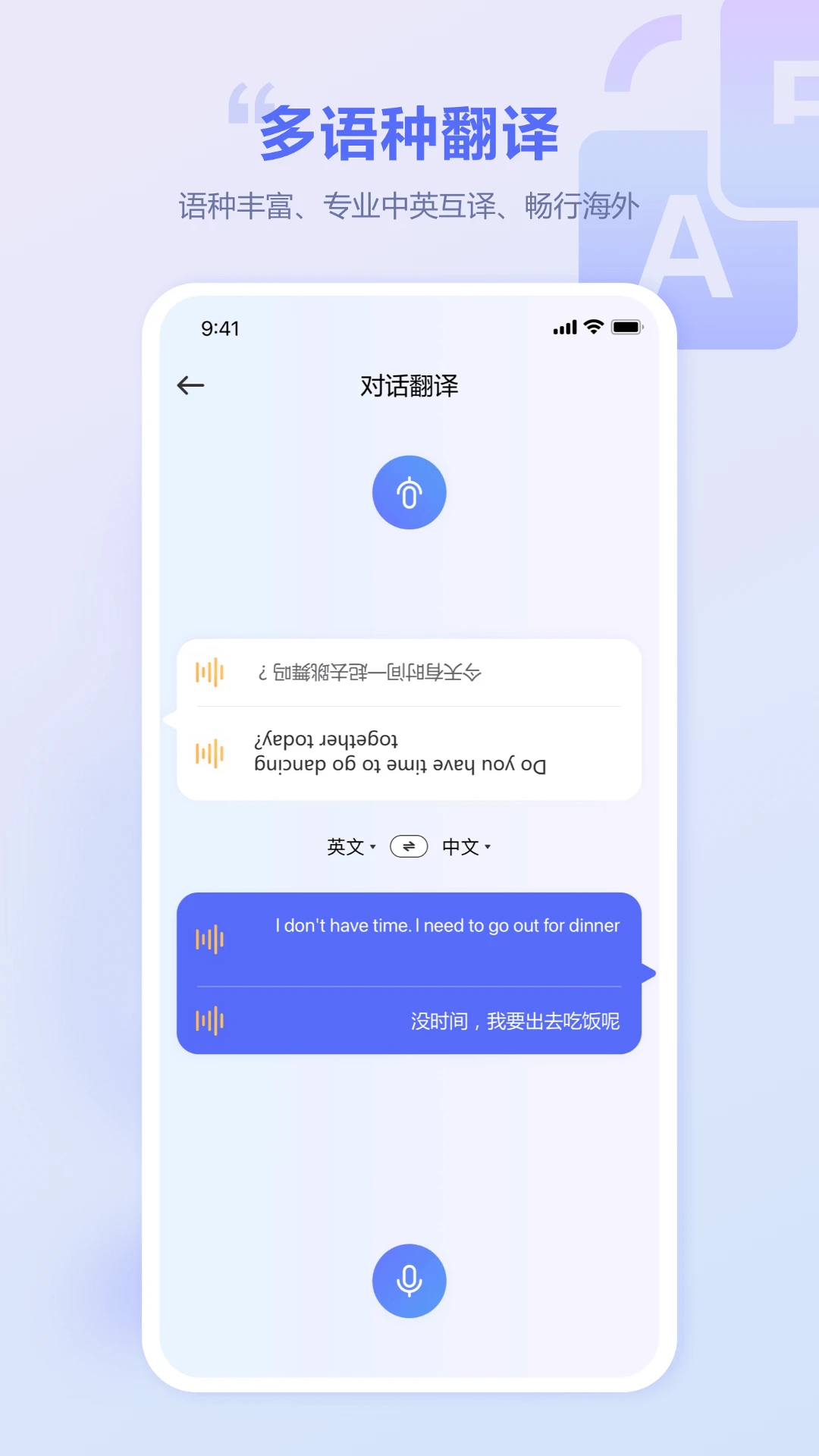 口袋翻译官永久免费版截图1