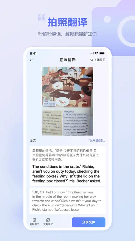 口袋翻译官永久免费版截图2