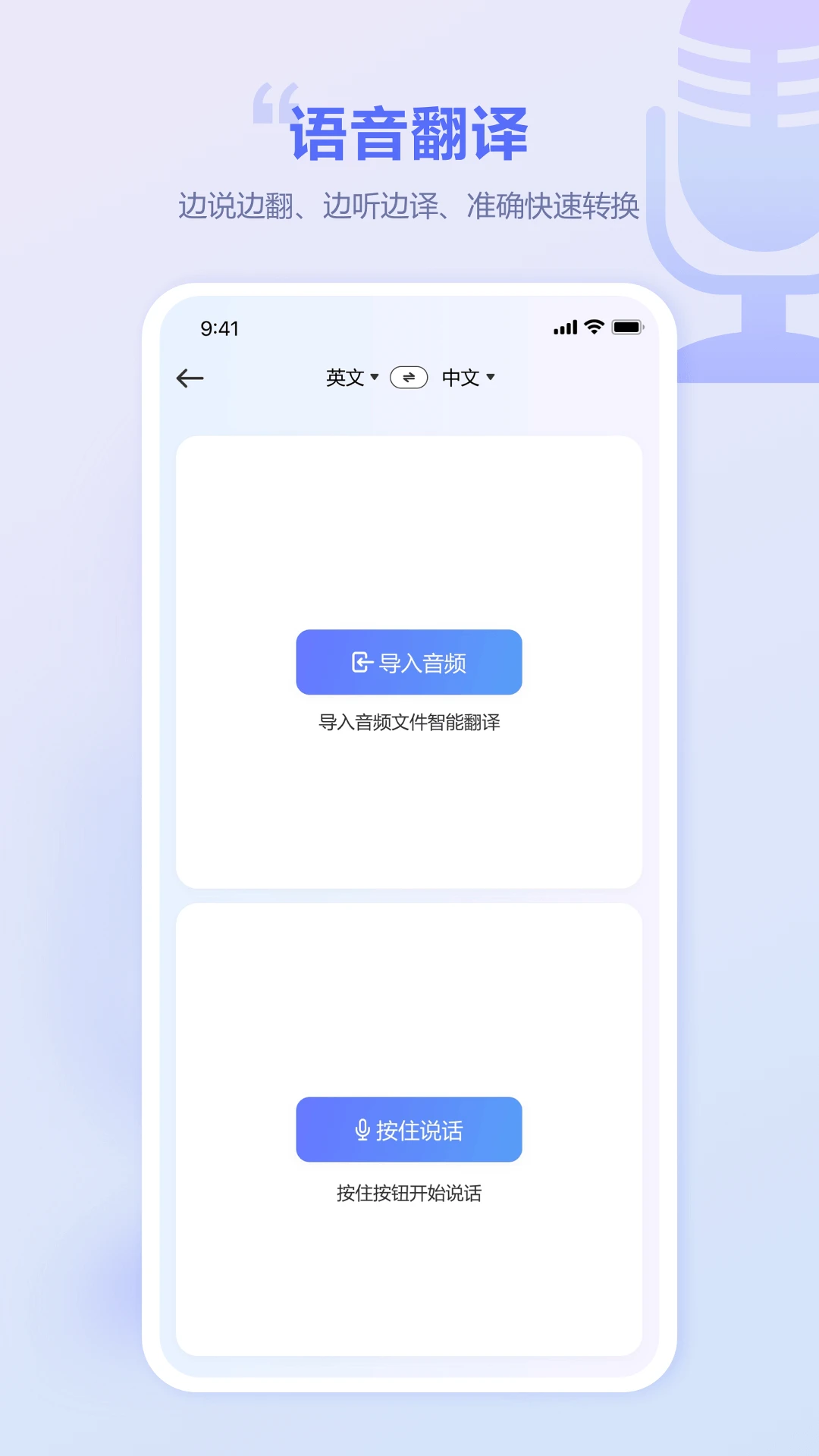 口袋翻译官永久免费版截图3