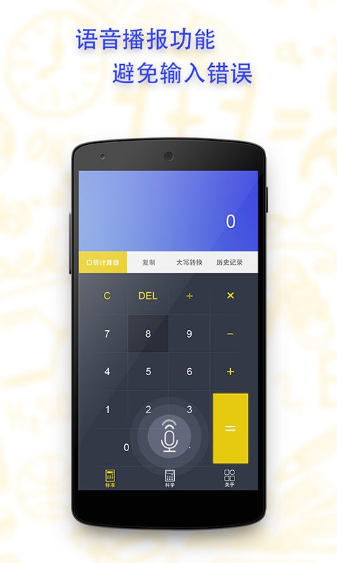口袋计算器软件截图1