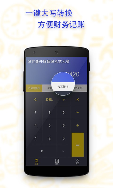 口袋计算器软件截图2