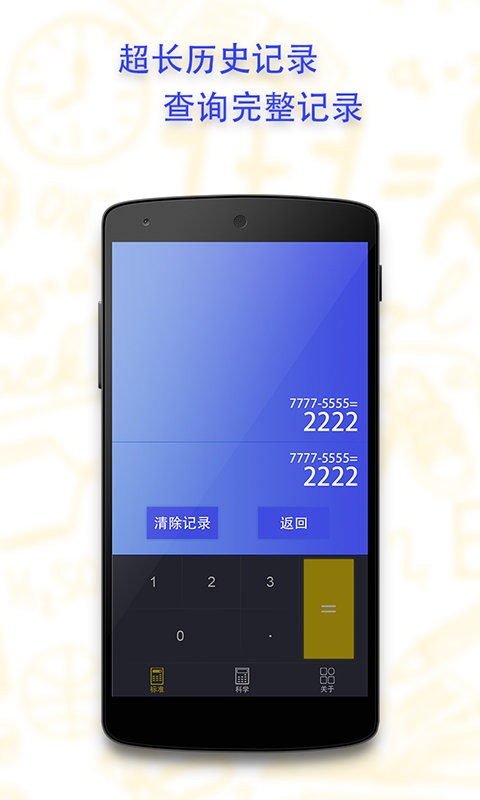 口袋计算器软件截图3