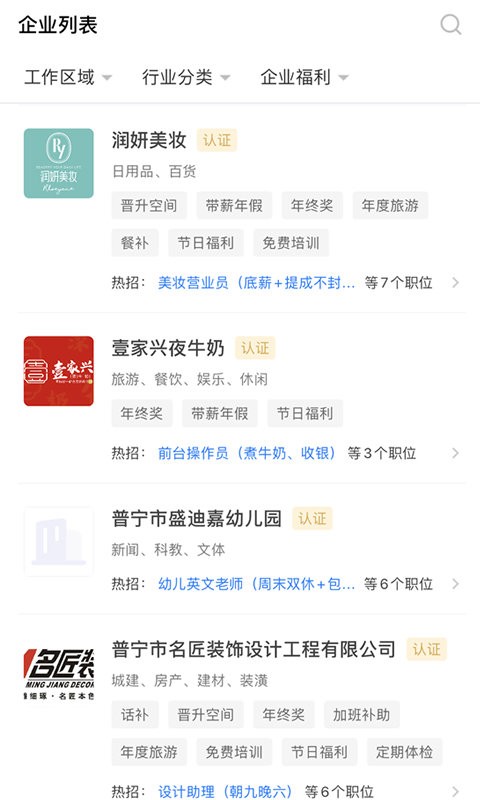 普宁直聘app最新版本
