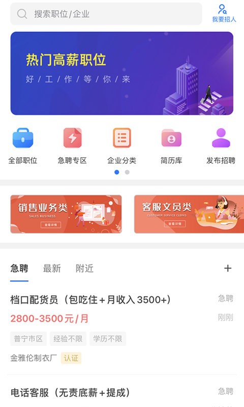 普宁直聘找工作网截图2