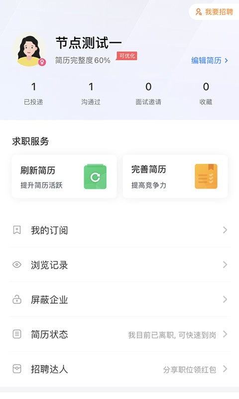 普宁直聘找工作网截图3