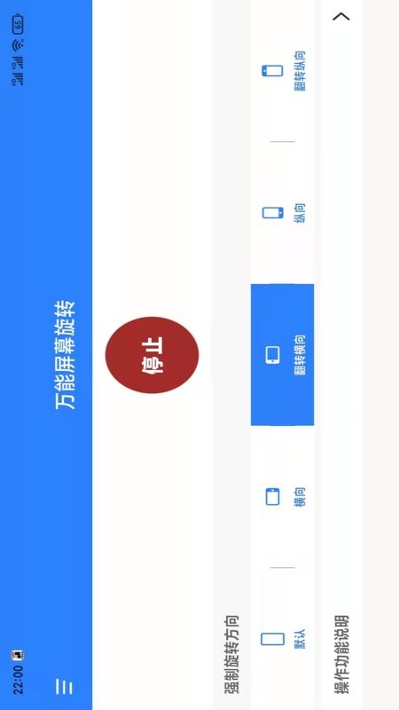 万能屏幕旋转app截图2