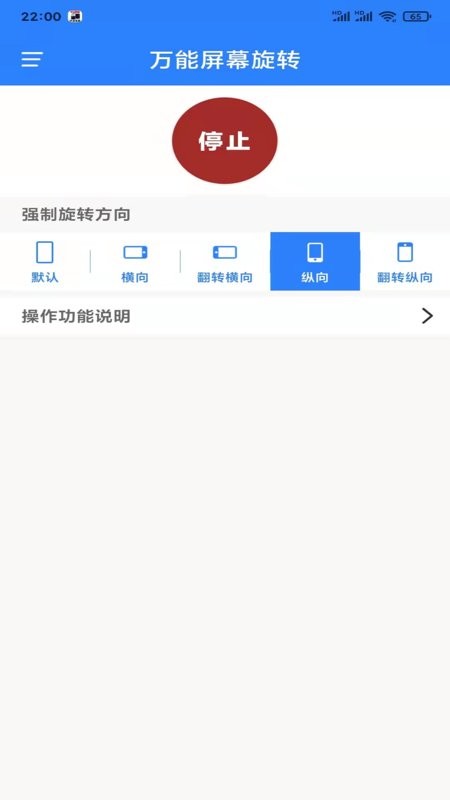 万能屏幕旋转app截图3
