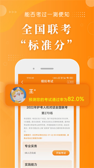博傲金题护考app截图3