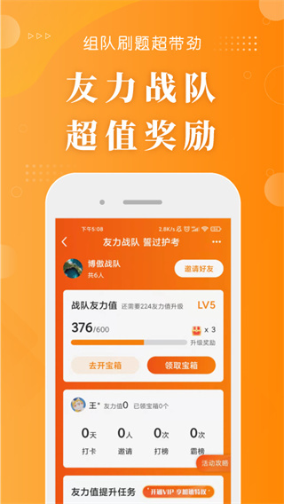 博傲金题护考app截图5