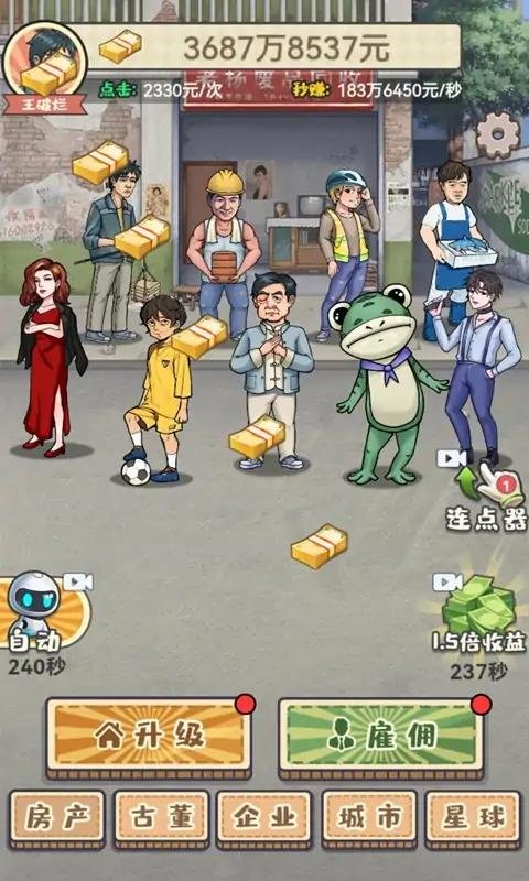 破烂之王破解版无限金币