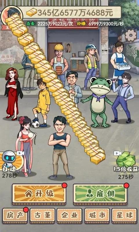 破烂之王破解版内置菜单截图1