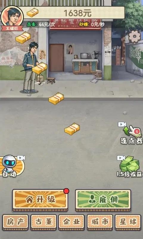 破烂之王破解版内置菜单截图2