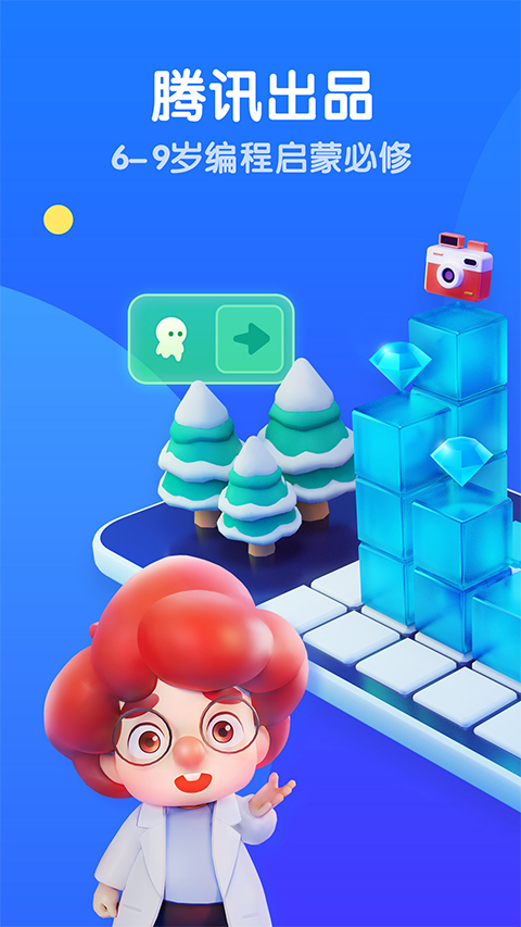 腾讯扣叮编程平台app截图1