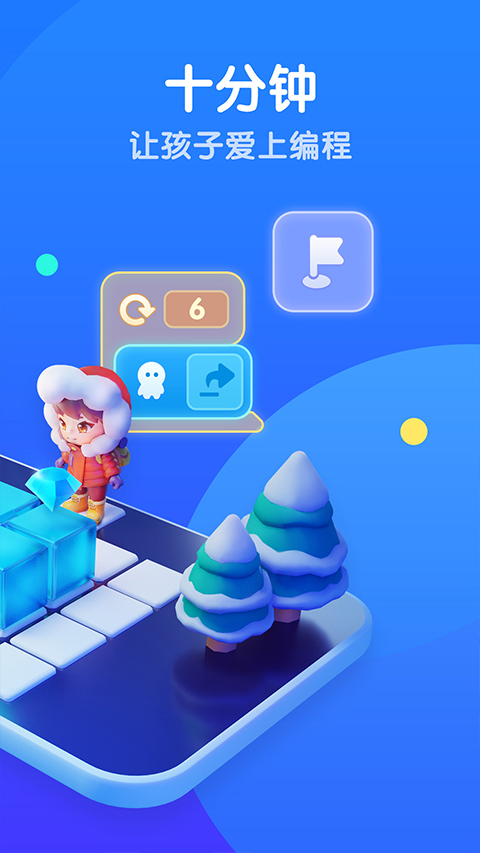 腾讯扣叮编程平台app截图2