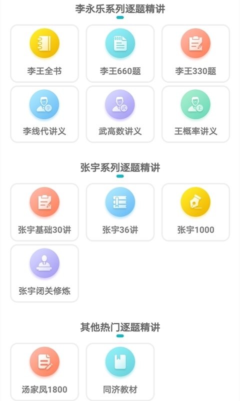 贝特狗考研官方版