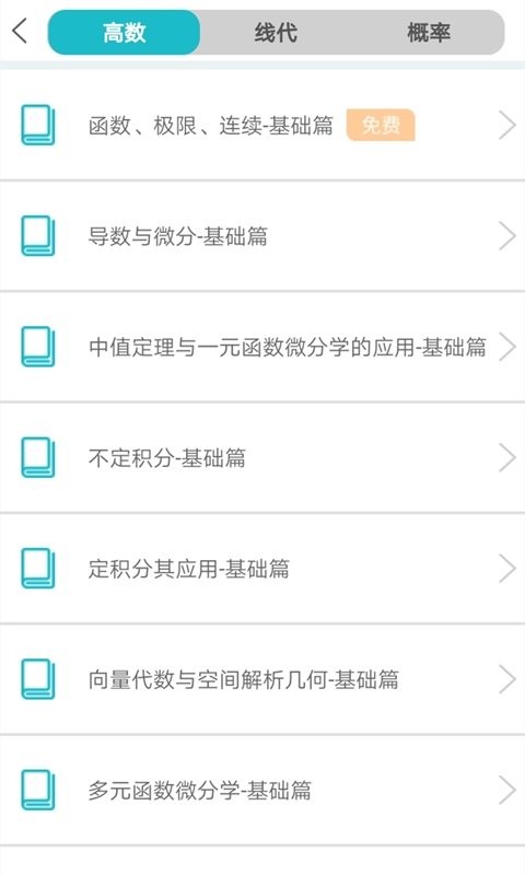 贝特狗考研官方版截图2