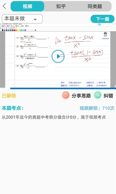 贝特狗考研官方版截图3