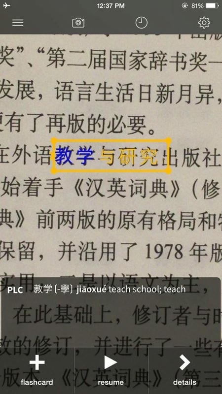 pleco汉语词典官方版截图2