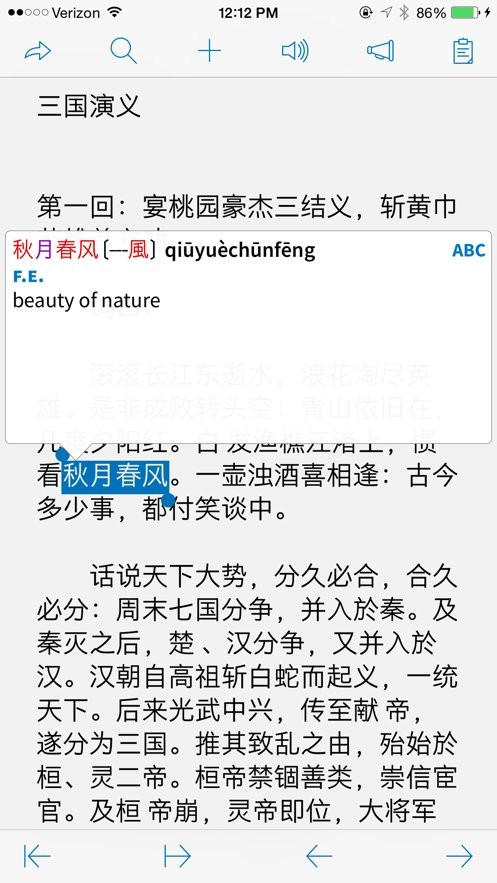 pleco汉语词典官方版截图3