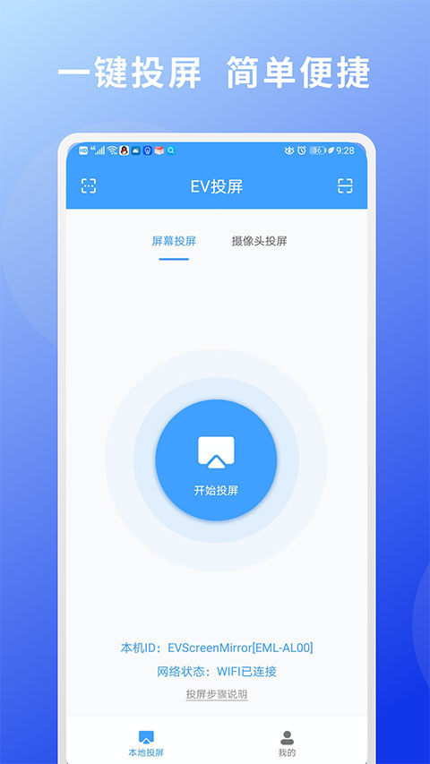 ev投屏app截图1