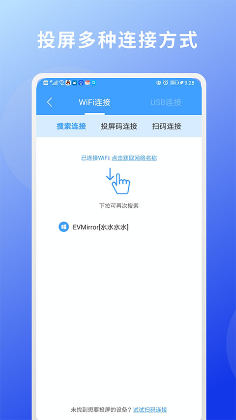 ev投屏app截图2