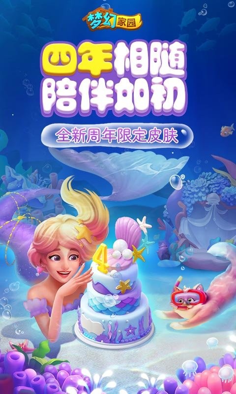 梦幻家园破解版下载