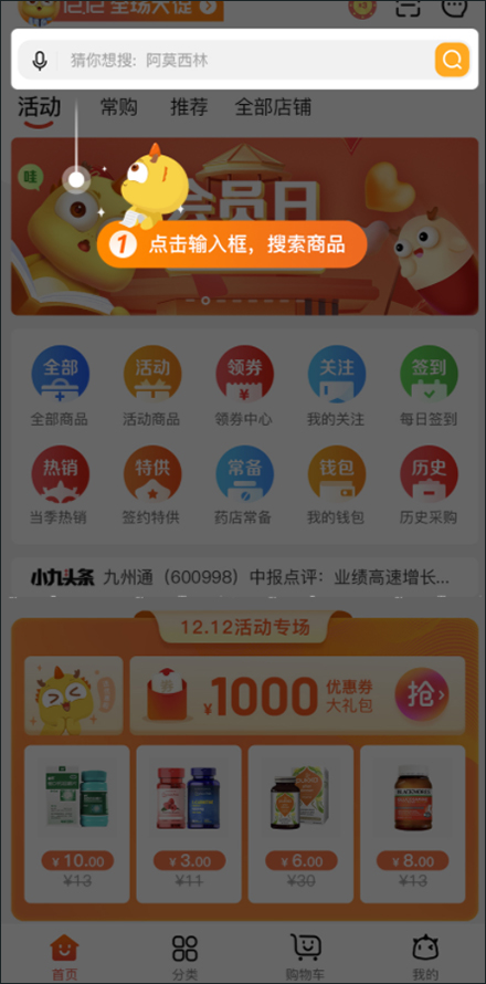 药九九医药采购平台