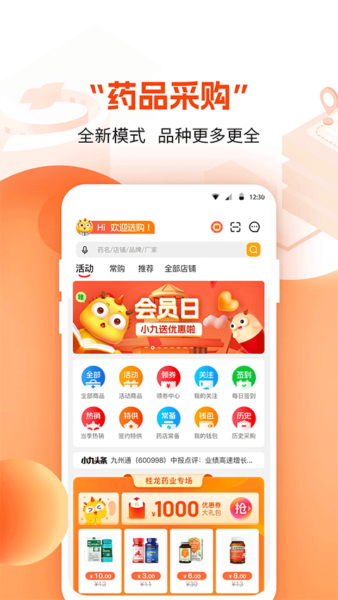 药九九医药采购平台截图2