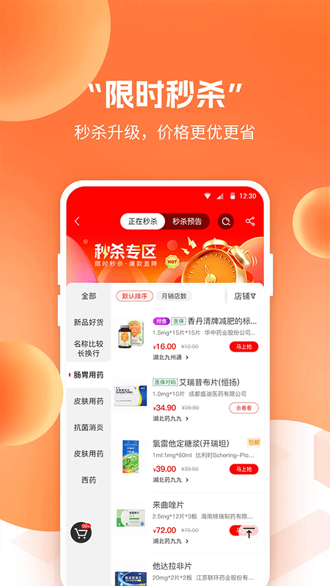 药九九医药采购平台截图3