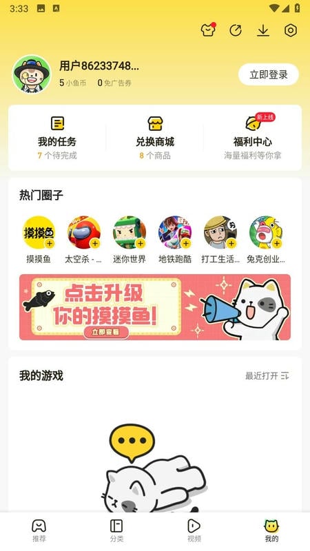 摸摸鱼官方正版截图1
