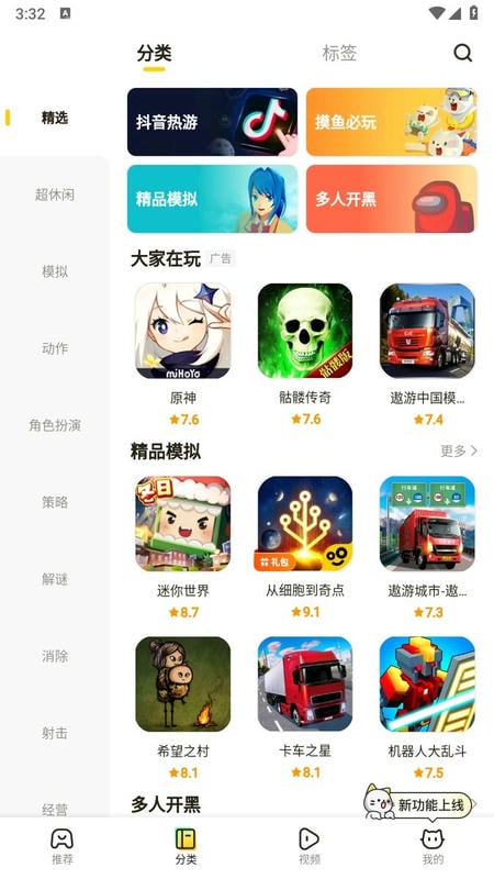 摸摸鱼官方正版截图4