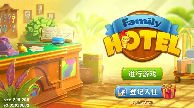 家庭旅馆手机版下载