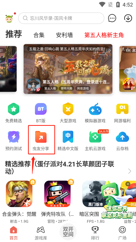虫虫助手app官方正版