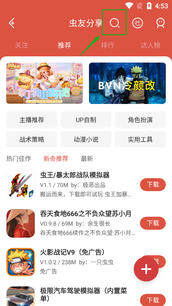 虫虫助手app官方正版
