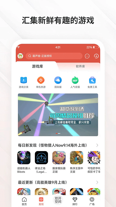 虫虫助手app官方正版截图2