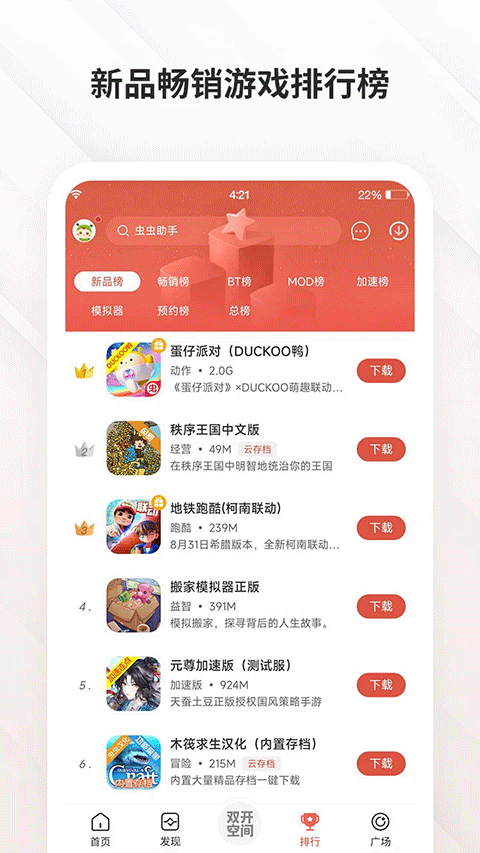 虫虫助手app官方正版截图3
