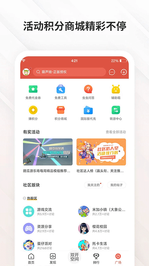 虫虫助手app官方正版截图4