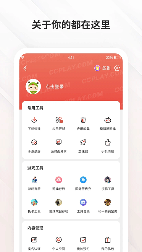 虫虫助手app官方正版截图5