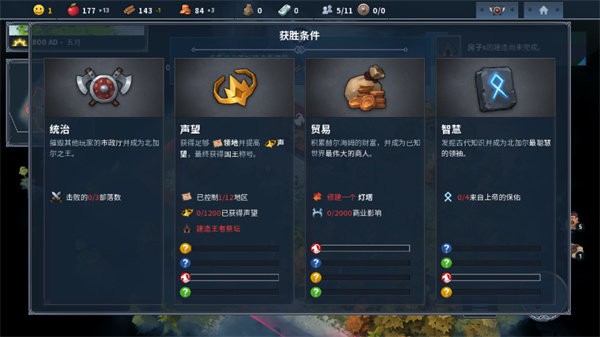 北境之地手游(Northgard)截图2