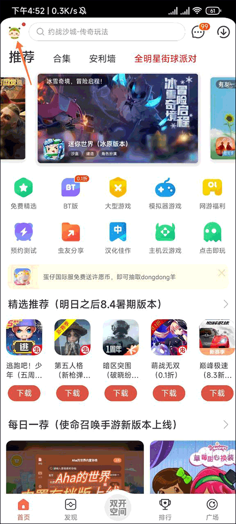 虫虫助手模拟器