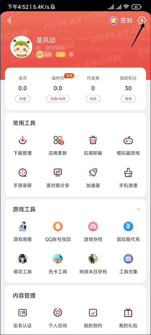 虫虫助手模拟器