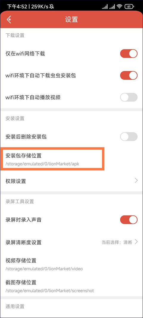 虫虫助手模拟器