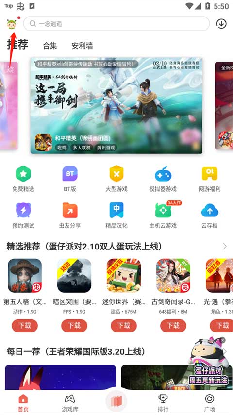 虫虫助手中文版